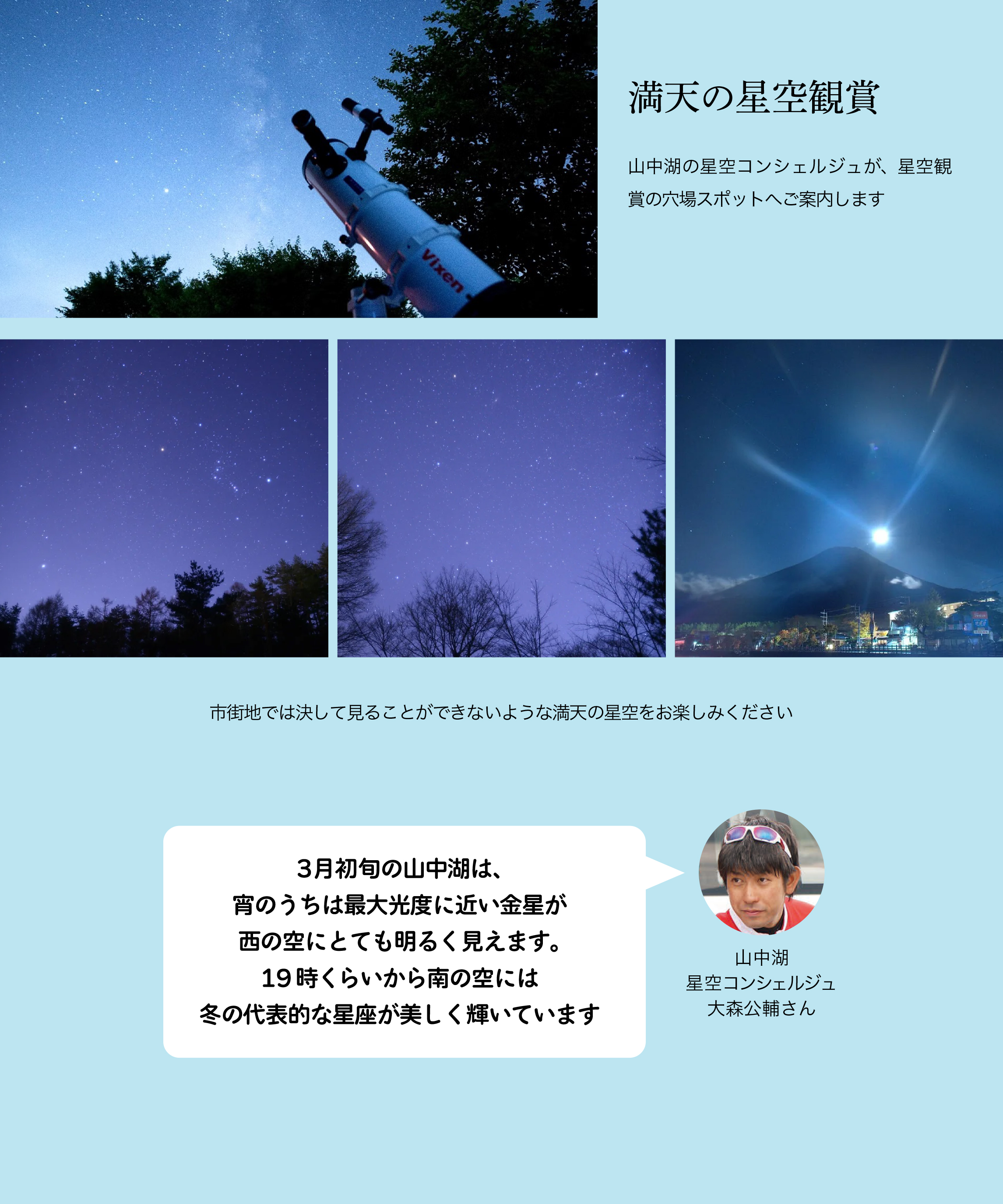 満天の星空観賞